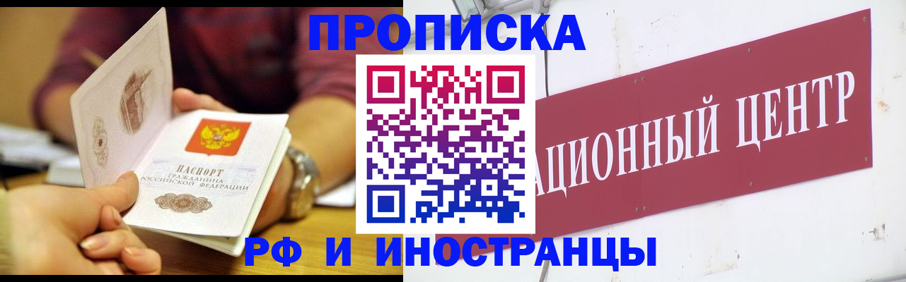 прописка в квартире в Адыгейске